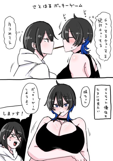 さとはるポッキーの日🐱🐶 