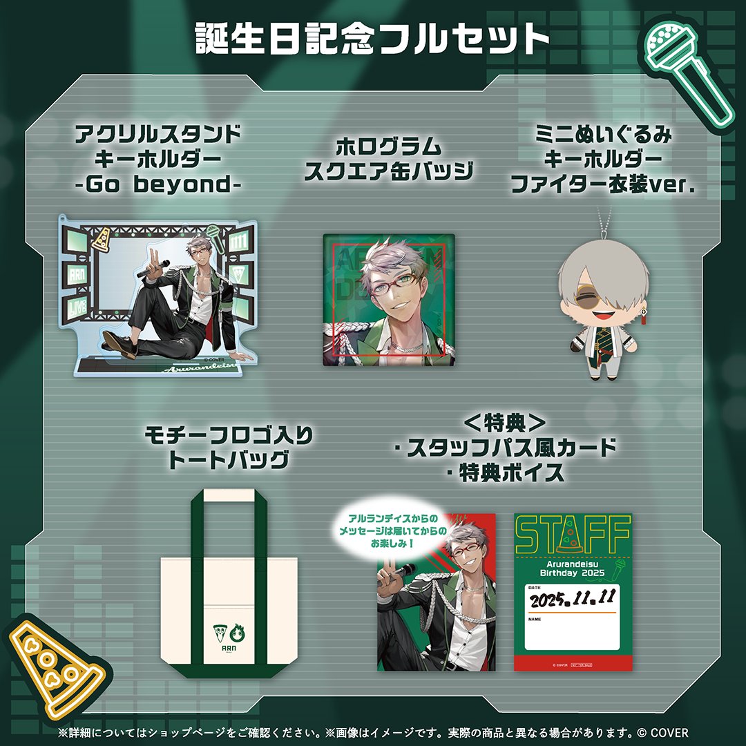 ホロスターズ セット アルランディス