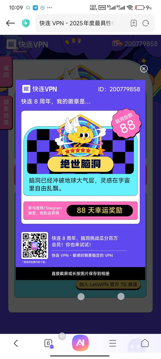 xing_52I's tweet photo. @letsvpn 8周年快乐，中奖中奖 https://t.co/SZZQTqeJzo