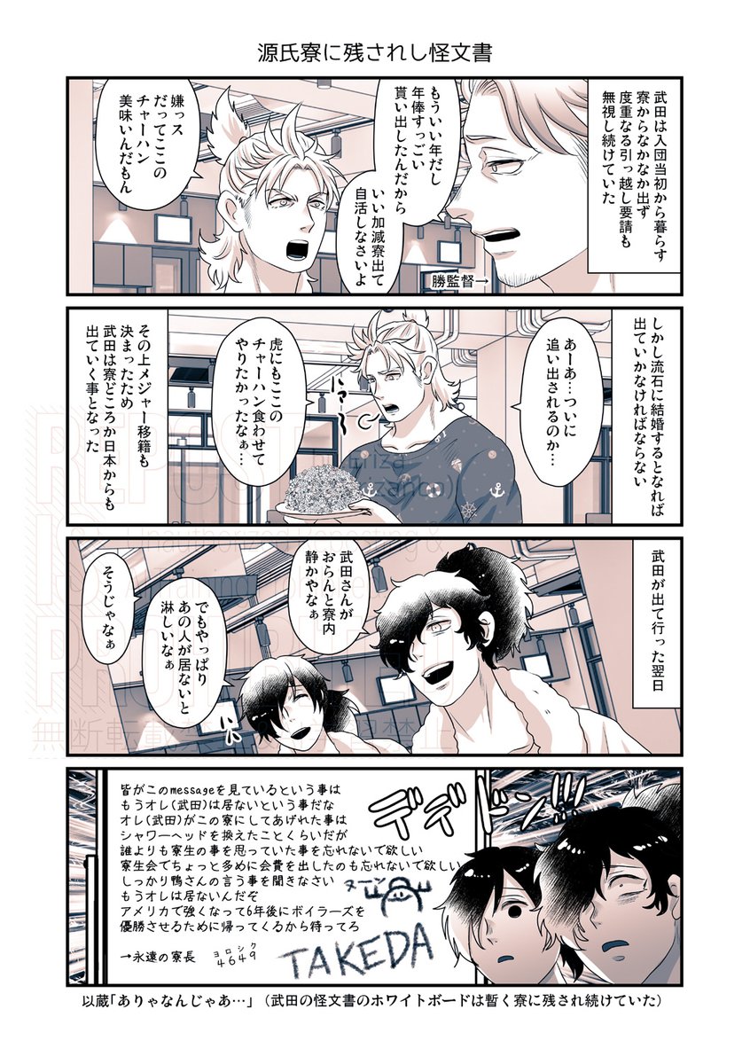 (⚾パロ)
ボイラーズの寮である源氏寮には武田の怪文書がずっと残されています 