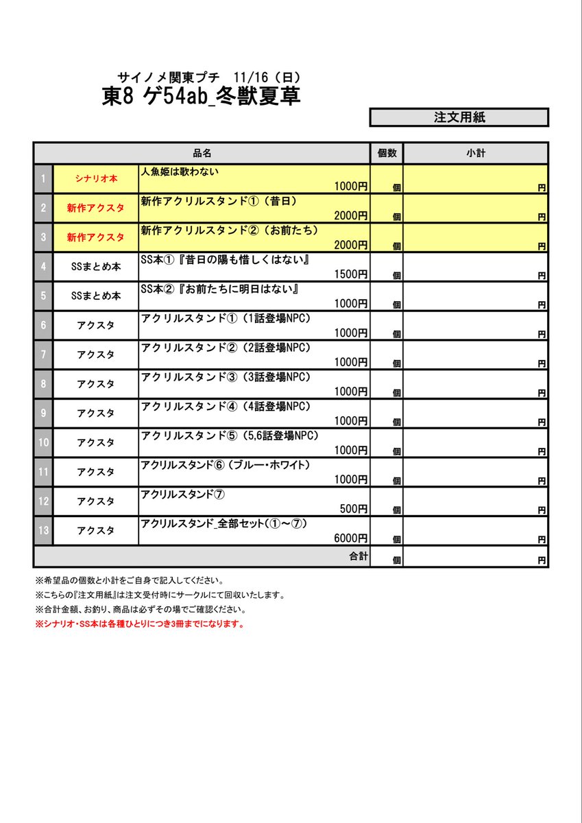 🦄＃サイノメ関東プチ🌱

こちらお品書きになります。
『11/16（日）東8-ゲ54ab』にてお待ちしております💘

※列混雑回避のため注文用紙を導入しております。印刷できる環境の方はお手数ですが当日こちらを印刷、記入してお持ちください🙇‍♂️

▼アクスタ、表紙見本はこちら
poipiku.com/1161779/123421…