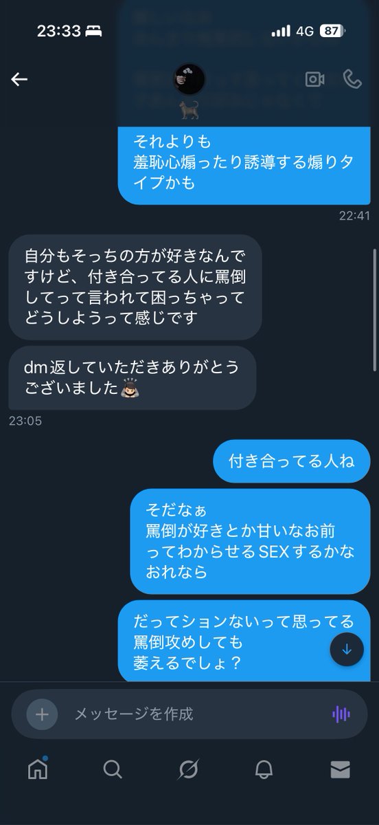 急に男性から「罵倒系知ってますか？」ってDMが来たんだよね

まぁ女の子は罵倒されたい Mな子多いけど俺は好みじゃないんだよね
相談してくれた男性も同じ感覚だった

でも合う合わないで決めちゃうと交わらないから俺ならそれを凌駕して俺のこれがいいってさせたい派なのよね

もちろんゴリ押しではなくしっかり納得させてね

割と男性からもDM頂いて
この子面白いななんか頑張ろうとしてるな努力してるな想いがあるなって思ったら割と真摯に応えるようにしてる

たかがエロかもだけど
真面目にエロ考えてるやつってかっこいいし絶対強い

そこ疎かにすると
俺みたいなやつに彼女寝取られるんだから笑