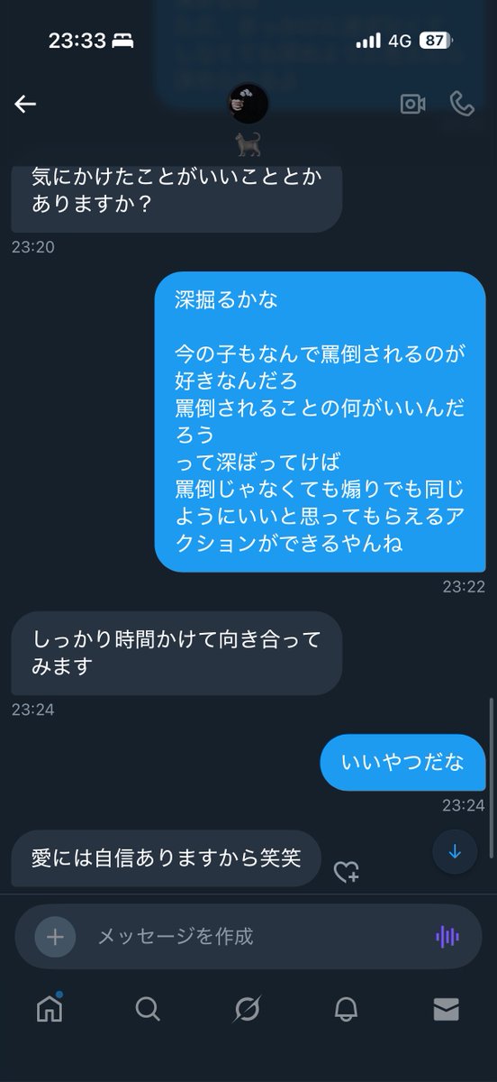 急に男性から「罵倒系知ってますか？」ってDMが来たんだよね

まぁ女の子は罵倒されたい Mな子多いけど俺は好みじゃないんだよね
相談してくれた男性も同じ感覚だった

でも合う合わないで決めちゃうと交わらないから俺ならそれを凌駕して俺のこれがいいってさせたい派なのよね

もちろんゴリ押しではなくしっかり納得させてね

割と男性からもDM頂いて
この子面白いななんか頑張ろうとしてるな努力してるな想いがあるなって思ったら割と真摯に応えるようにしてる

たかがエロかもだけど
真面目にエロ考えてるやつってかっこいいし絶対強い

そこ疎かにすると
俺みたいなやつに彼女寝取られるんだから笑
