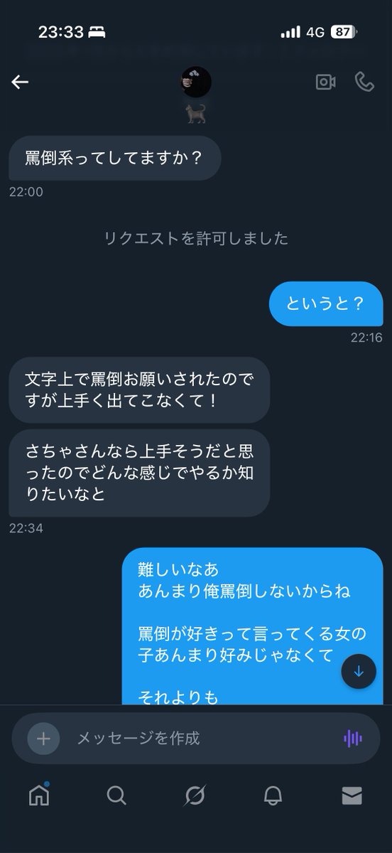 急に男性から「罵倒系知ってますか？」ってDMが来たんだよね

まぁ女の子は罵倒されたい Mな子多いけど俺は好みじゃないんだよね
相談してくれた男性も同じ感覚だった

でも合う合わないで決めちゃうと交わらないから俺ならそれを凌駕して俺のこれがいいってさせたい派なのよね

もちろんゴリ押しではなくしっかり納得させてね

割と男性からもDM頂いて
この子面白いななんか頑張ろうとしてるな努力してるな想いがあるなって思ったら割と真摯に応えるようにしてる

たかがエロかもだけど
真面目にエロ考えてるやつってかっこいいし絶対強い

そこ疎かにすると
俺みたいなやつに彼女寝取られるんだから笑