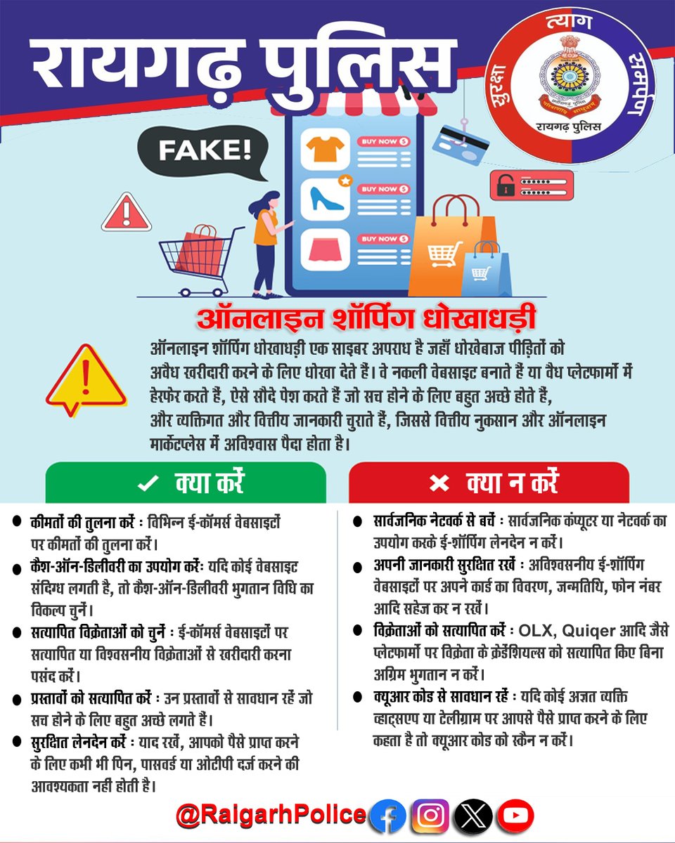 साइबर जागरूकता 
@chhattisgarhpolice_ 
@raigarhdistt 
#cyberawareness #cybercrime #cybersecurity