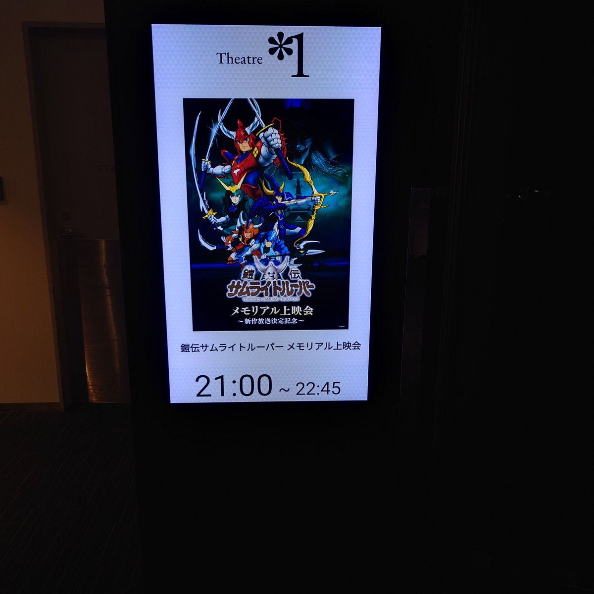 鎧伝サムライトルーパー二日目、行って参りました。
草尾さんと西村さんの生歌が聴けるなんて…

最終話、そうでしたそうでした。
仲間がはだけるんでした。当時の乙女心にかなりの衝撃を与えたのでした。

#鎧伝サムライトルーパー