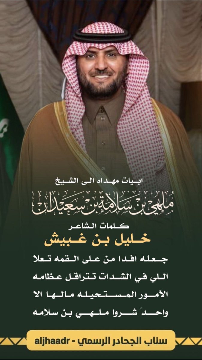 K5tlj's tweet photo. الآمور المستحيله مالها الاُ
واحدً شروا ملهي بن سلامه

#خليل_بن_غبيش ✍🏼
#ملهي_بن_سلامه_بن_سعيدان 
#الجحادر https://t.co/ZIG4oi3gIG