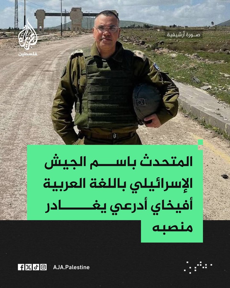 رحل افخاي و بقيت حماس