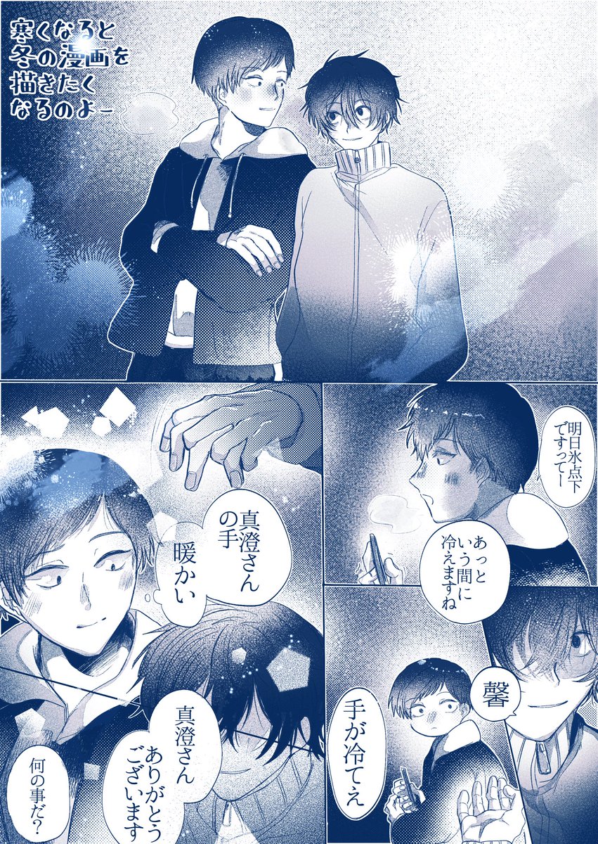 同棲ますかお🔎🌳番外編 冬☃️❄だね