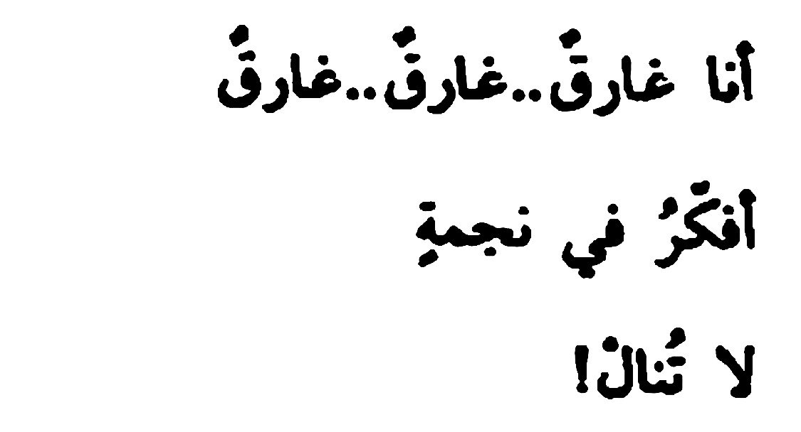 “I am drowning… again and again,
thinking of a star
forever beyond my reach!”.
