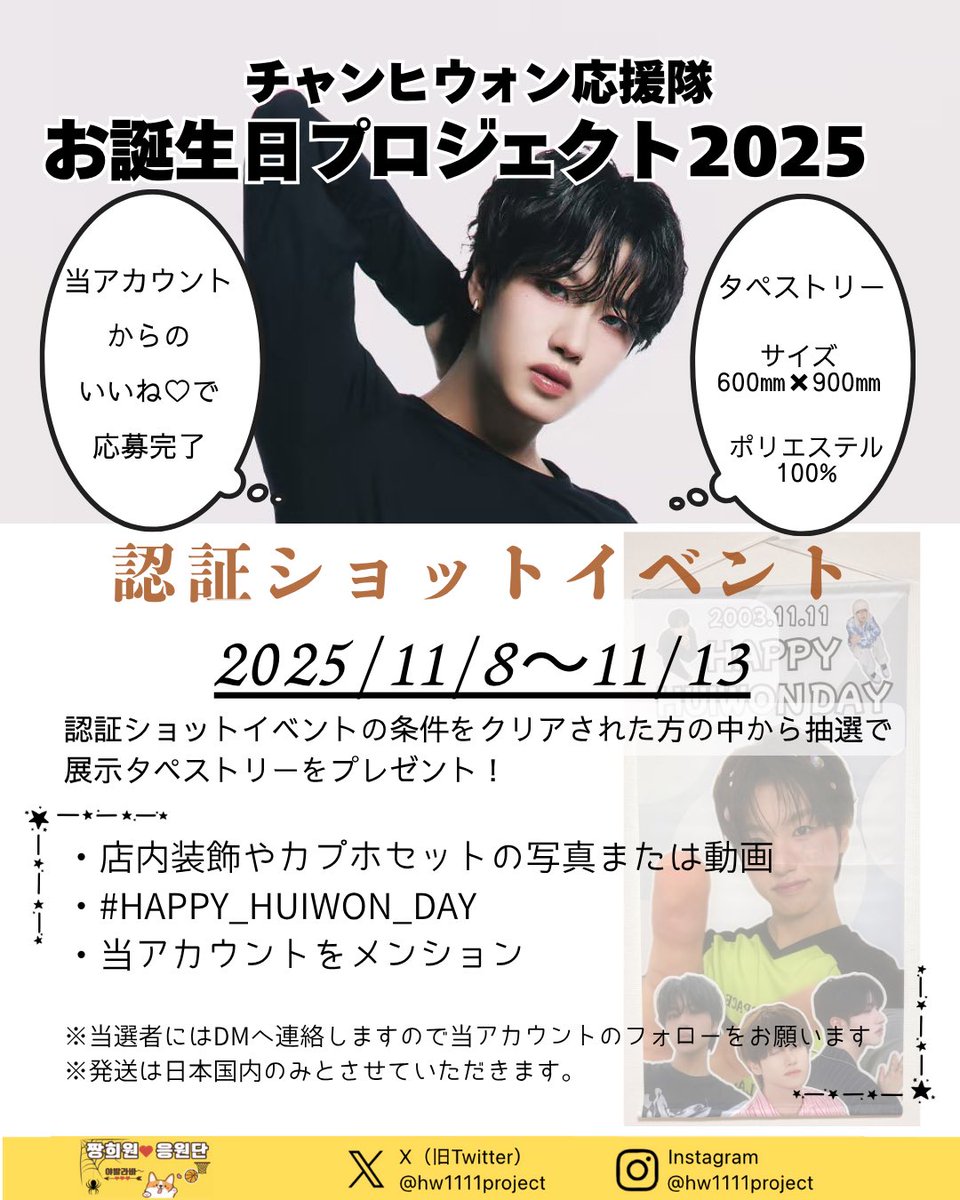 hw1111project's tweet photo. #チャンヒウォン応援隊 お誕生日プロジェクト2025

📢カフェイベント最終日

カイサルカフェにて18時まで開催中

🕘【ましかくフォト】のお持ち帰りも18時までとなりますので時間にご注意ください。

認証ショットイベントへの参加もお待ちしています！

#HAPPY_HUIWON_DAY 
#nSSign #HUIWON https://t.co/Co2gBR6wNZ