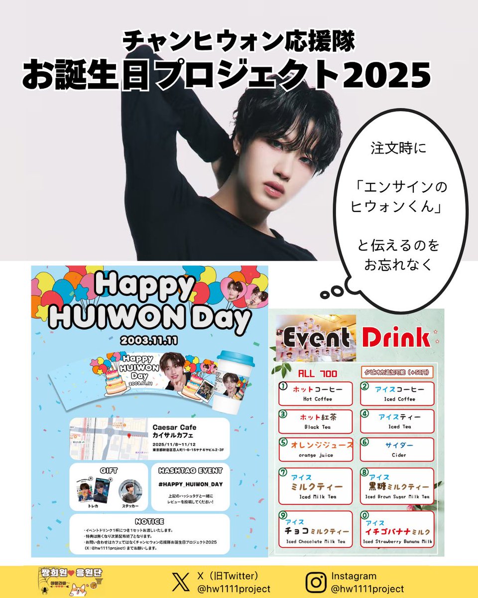 hw1111project's tweet photo. #チャンヒウォン応援隊 お誕生日プロジェクト2025

📢カフェイベント最終日

カイサルカフェにて18時まで開催中

🕘【ましかくフォト】のお持ち帰りも18時までとなりますので時間にご注意ください。

認証ショットイベントへの参加もお待ちしています！

#HAPPY_HUIWON_DAY 
#nSSign #HUIWON https://t.co/Co2gBR6wNZ