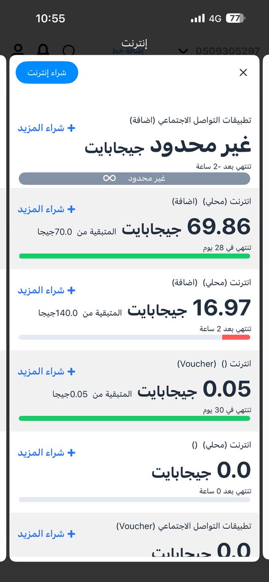 عندي ١٦ جيجا انترنت تنتهي بعد ساعتين ، 
وعندي ٧٠ جيجا تنتهي بعد ٢٨ يوم 

اذا استخدمت الانترنت يسحب من ال٧٠ بينما ١٦ ثابته لين تنتهي وتختفي!

<a href="/Mobily/">موبايلي</a> <a href="/Mobily1100/">رعاية العملاء</a>