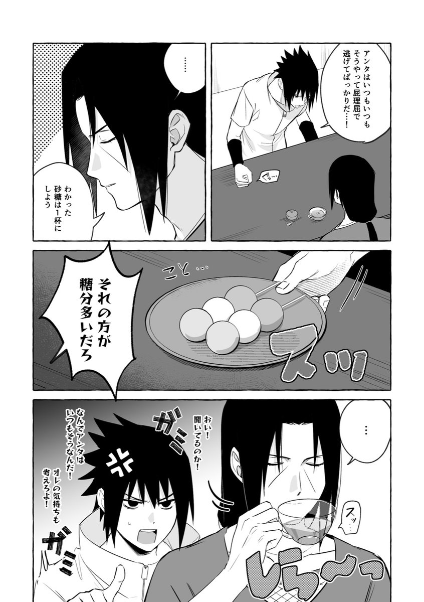 小さな事で喧嘩する