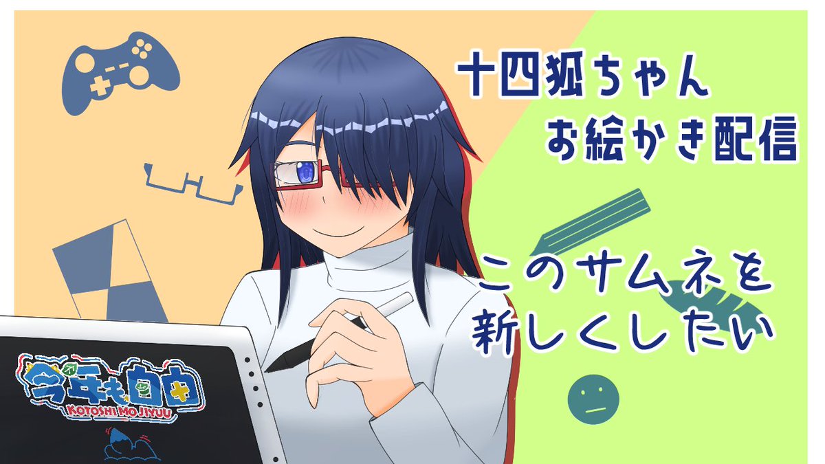 十四狐 水曜日d-10b on X