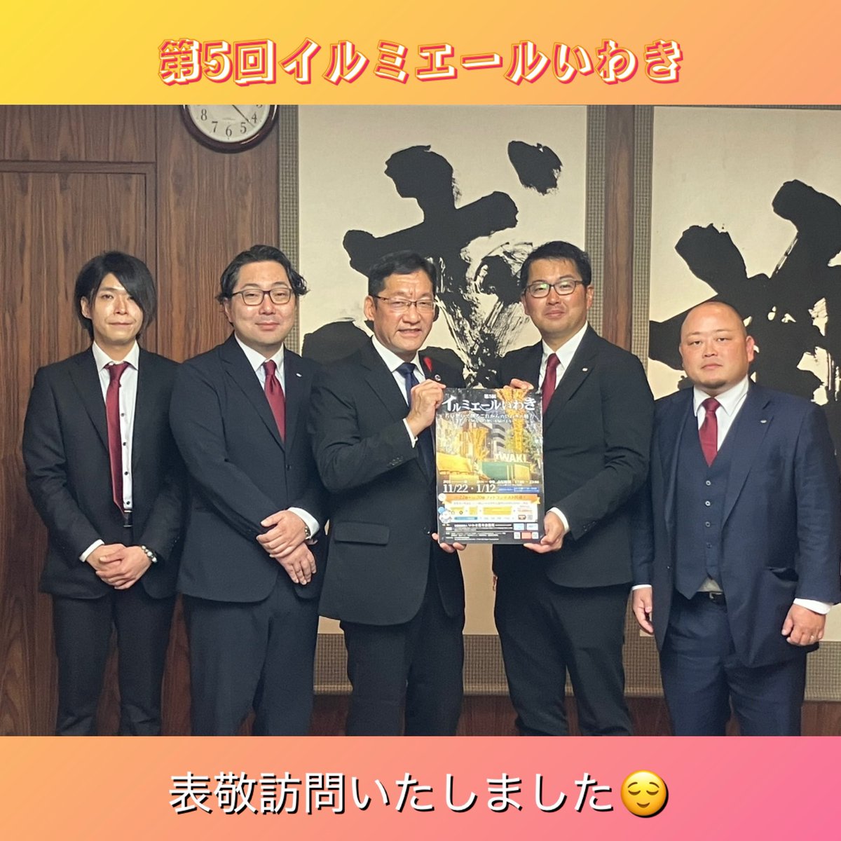 iwakijci's tweet photo. 【 第5回イルミエールいわき表敬訪問】
2025.11.11（火）
いわき市長を表敬訪問いたしました😌 https://t.co/DtN6OxYOUk