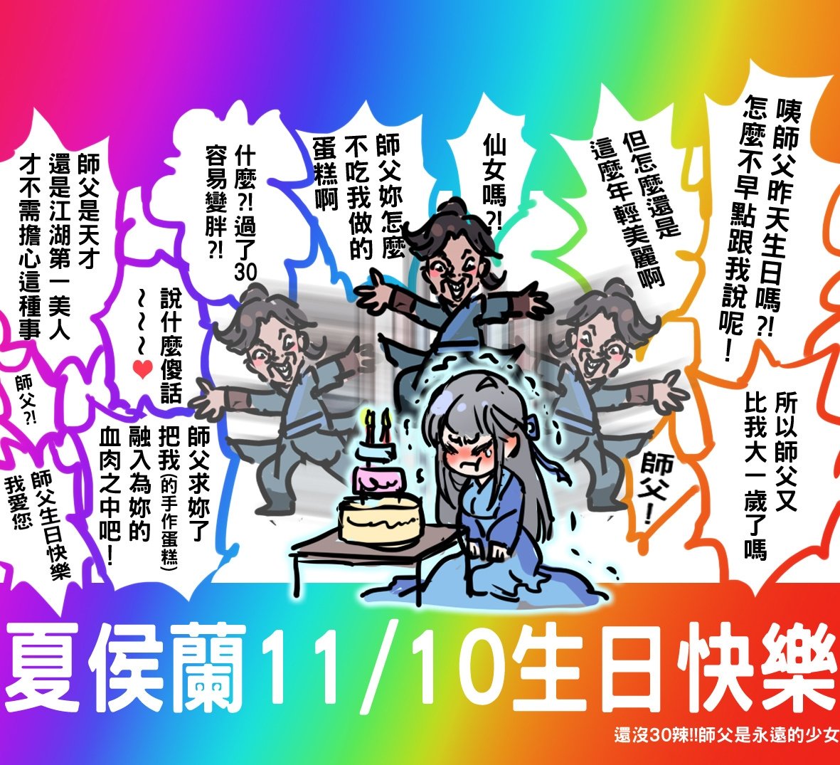 #活俠傳 #塗鴉
師父！妳怎麼都不早說！
