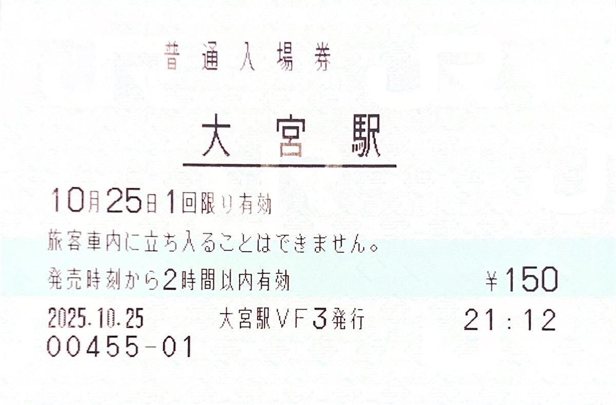 値下げ！未使用✨平成22年2月22日のJR入場券✨ Yahoo!オークション