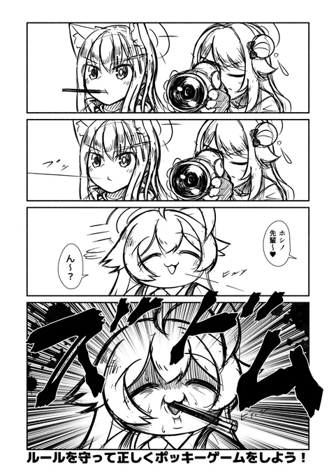 アビドス・ドキドキ・ポッキーゲーム #ブルアカ 