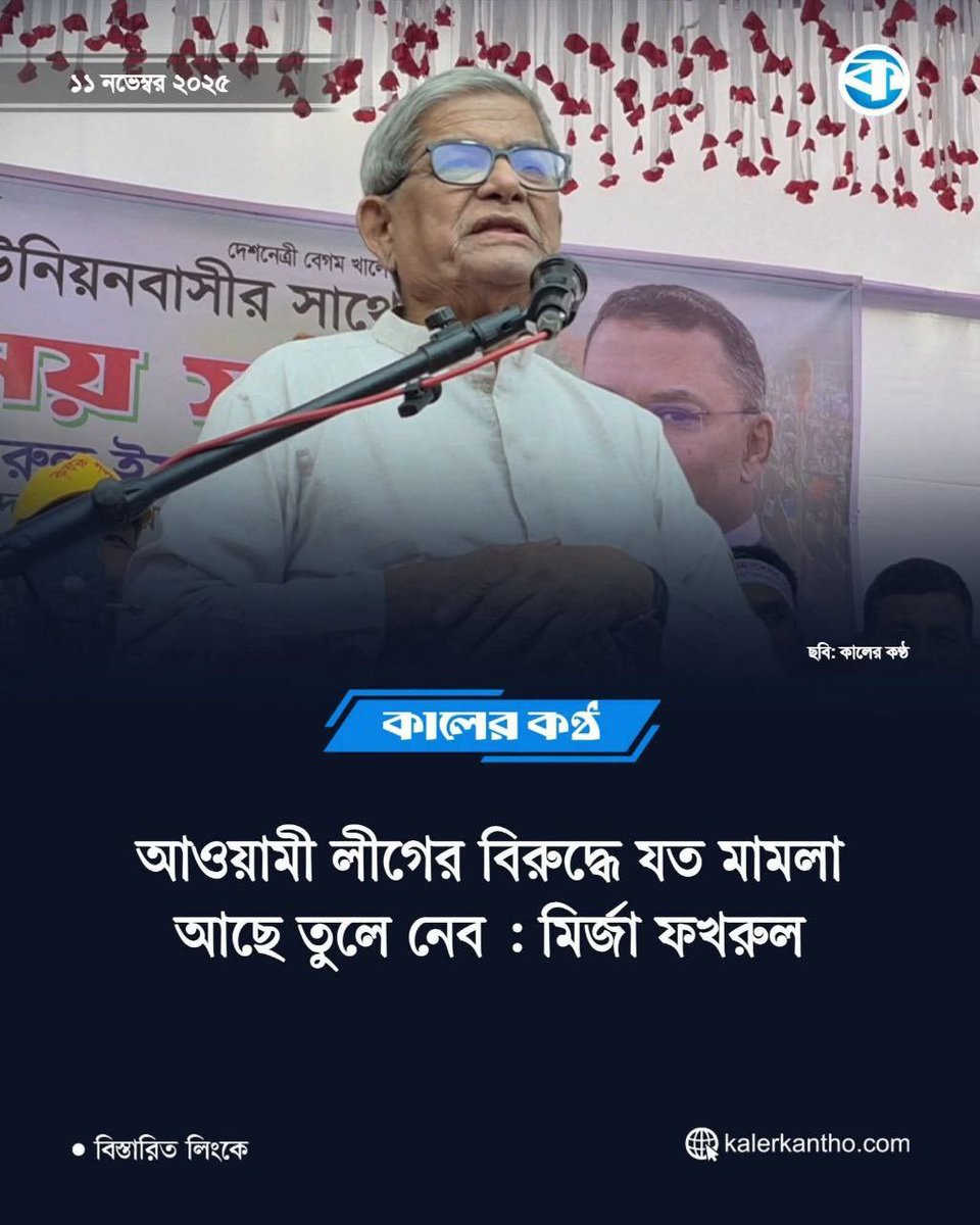 কেন আওয়ামী লীগ ও ভারতের আগ্রাসনের বিরোধী লুত্ফুজ্জামান বাবর — যিনি হাসিনার আমলে এত বছর কারাভোগ করেছেন  — আজ বিএনপিতে নিগৃহীত এবং বিএনপির মূল নেতৃত্বে নেই? অথচ সালাউদ্দিনের মতো ভারতপন্থী ব্যক্তি, যিনি দেশে ফিরে এসেই এস. আলমের সঙ্গে যুক্ত হয়েছেন, তিনিই এখন দলের প্রধান নেতা।