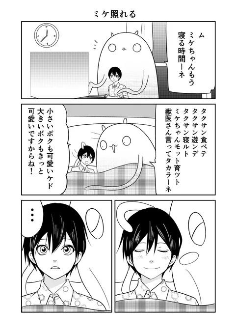 異世界に行ったら謎の生物に可愛がられた話 75話⑤
照れミケ
#異世界に行ったら謎の生物に可愛がられた話 