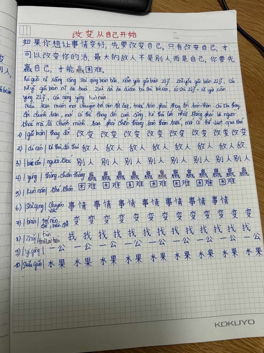 写汉字 day 55/90