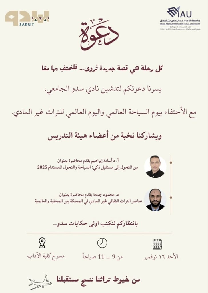 نادي سدو | Sadu Club tweet media