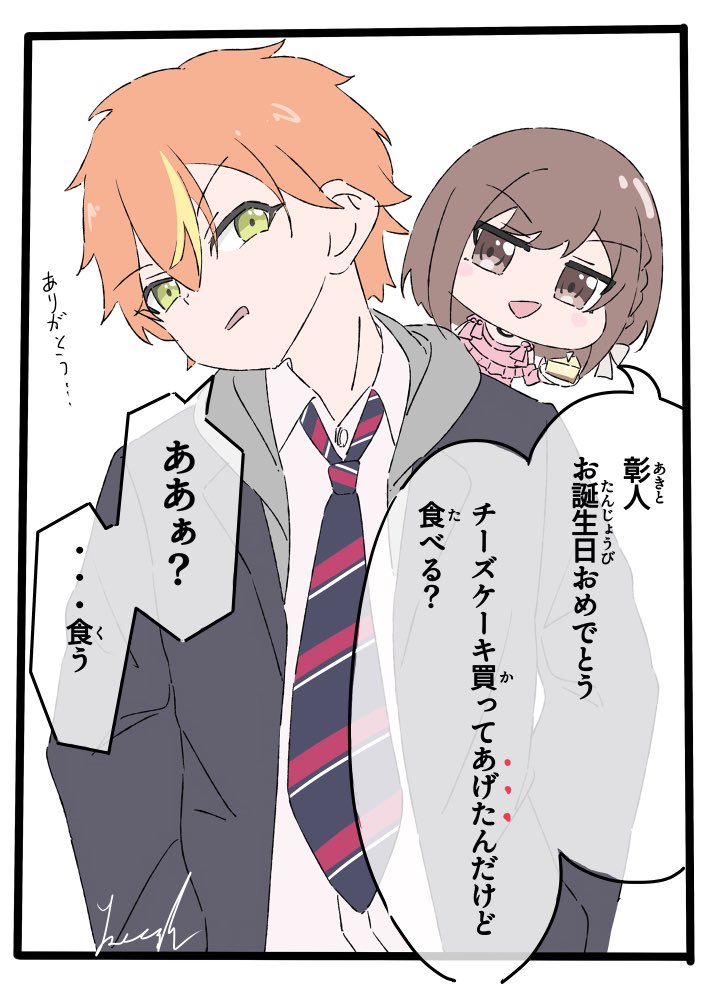 彰人くんお誕生日おめでとう!
#prsk_FA #東雲彰人生誕祭2025 