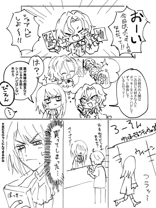 素直になりたいポッチーの日
(公式とは何ら一切関係ありません) 