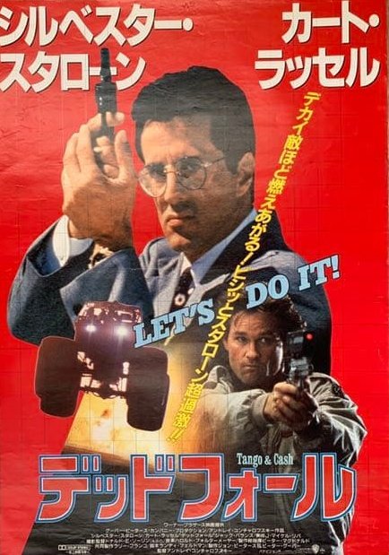 🎬️今夜の 
#スタローンロードショー

今週のテーマ
もうちょいデザイン頑張って欲しかった日本版ポスターのスタローン作品

#デッドフォール

皆さまもご一緒に自宅でどうぞ！