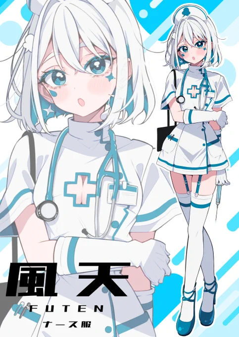 【 #COMITIA154 新 刊 】 『うちの子アクスタ本』より -風天ちゃん ナースコス- #創作 #OC