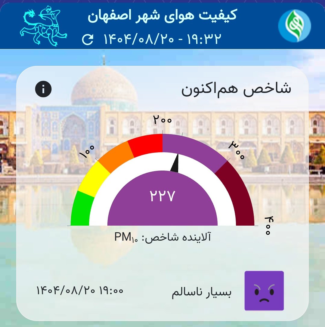 parsyifal's tweet image. هوای اصفهان دوباره بنفش شد و وضعیت بسیار ناسالم