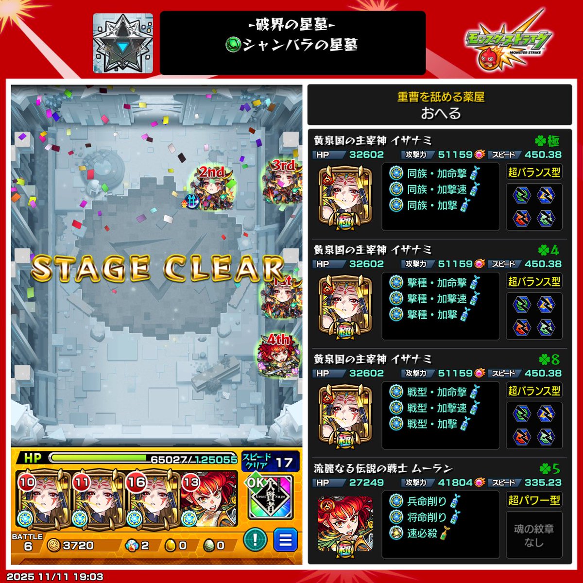 herudhi_DN's tweet photo. 今まで手持ち適正がいなくてクリアできなかったラブとシャンバラの星墓クリアできるようになった
#モンスト https://t.co/rVABvKPA1t