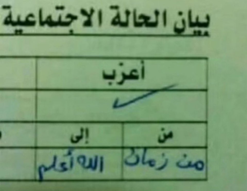 #يوم_العزاب_العالمي