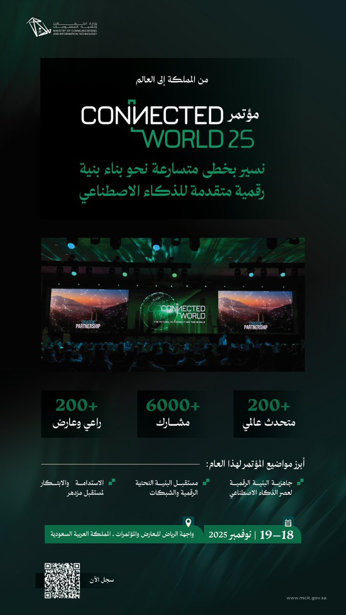 McitGovSa's tweet photo. مستقبل البنية الرقمية يبدأ من هنا.

سجّل الآنء لحضور
 Connected World 25

📅 18–19 نوفمبر 
📍 واجهة الرياض

https://t.co/rMlicJtSL3 https://t.co/Z4d18plq8A