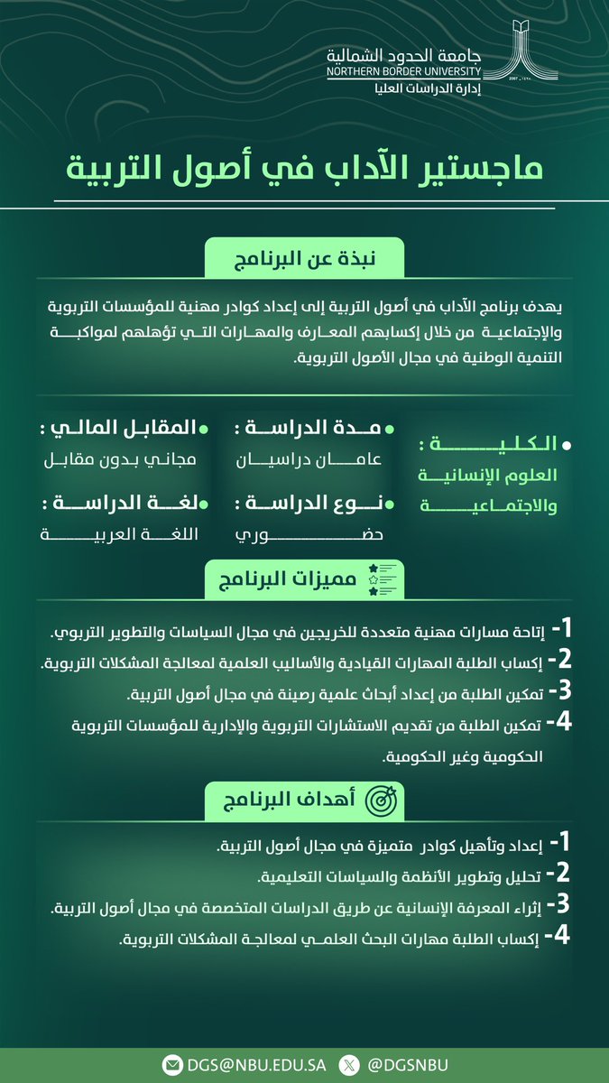 جامعة الحدود الشمالية tweet media