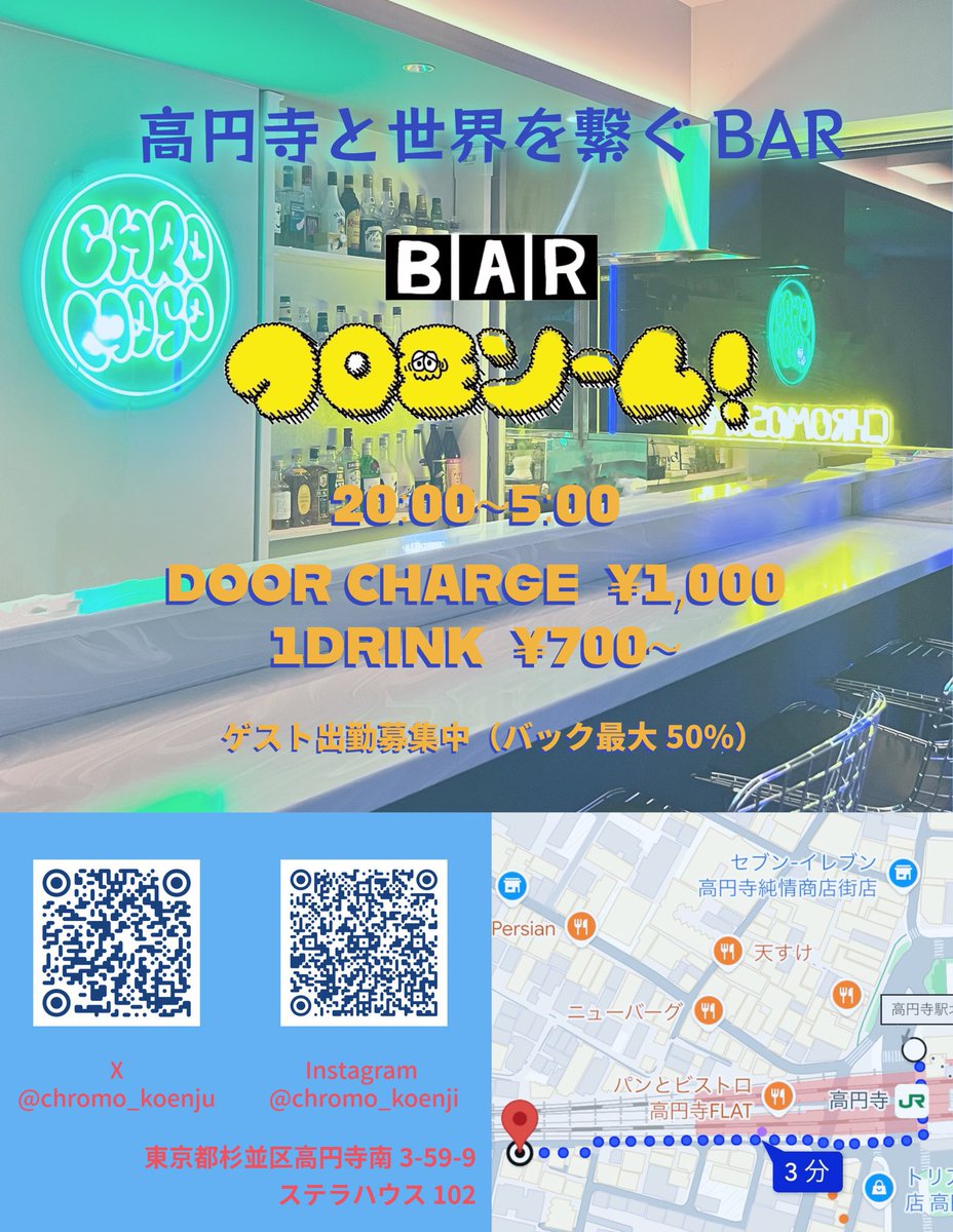 高円寺🎶まだまだやってます🎶
#高円寺　#BAR