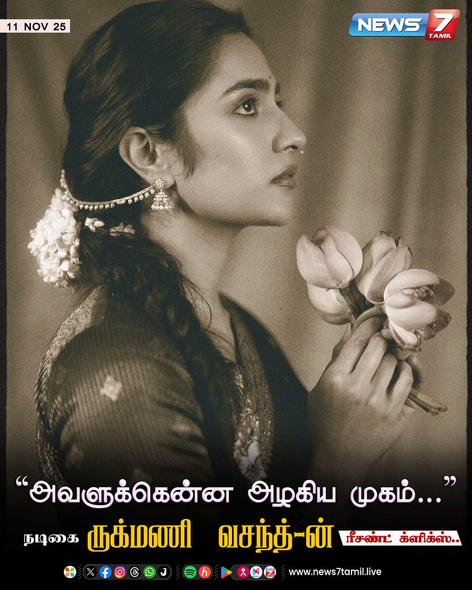 news7tamil's tweet image. நடிகை  ருக்மணி வசந்த்-ன் ரீசண்ட் க்ளிக்ஸ்!

#RukminiVasanth | #RecentClick | #Cinema | #Kollywood
