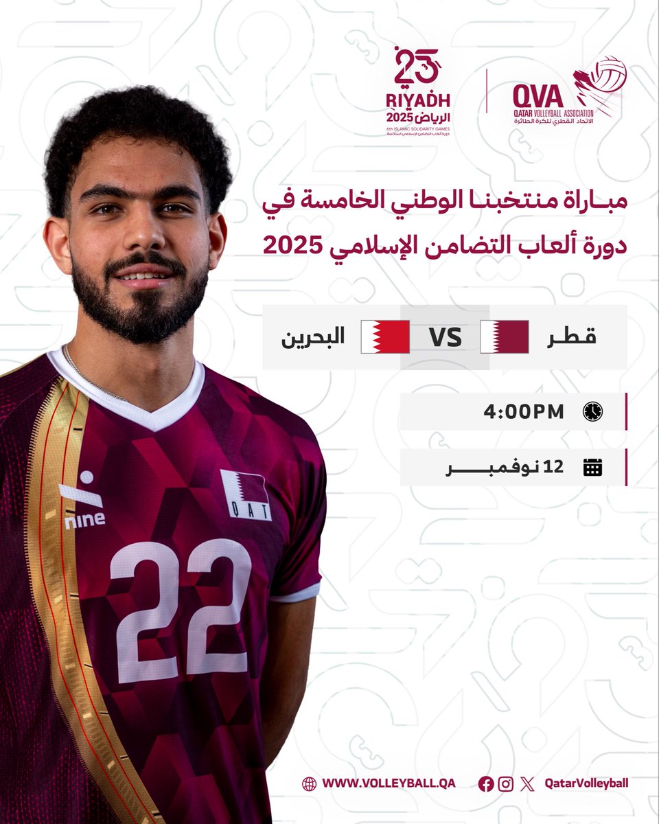 منتخبنا الوطني للرجال للكرة الطائرة يخوض مباراته الخامسة في دورة ألعاب التضامن الإسلامي 2025
قطر 🆚 البحرين
📅 الأربعاء: 12 نوفمبر 2025
⏰ 4:00 مساءً
#كرة_الطائرة #QVA #TeamQatar #Riyadh2025