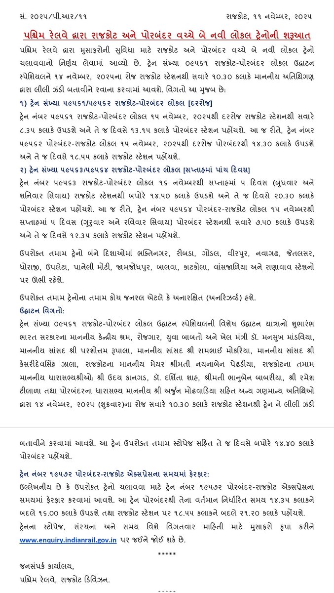 पश्चिम रेलवे द्वारा राजकोट और पोरबंदर के बीच दो नई लोकल ट्रेनों की शुरुआत પશ્ચિમ રેલવે દ્વારા રાજકોટ અને પોરબંદર વચ્ચે બે નવી લોકલ ટ્રેનોની શરૂઆત <a href="/WesternRly/">Western Railway</a> <a href="/DRM_BVP/">DRM Bhavnagar</a>