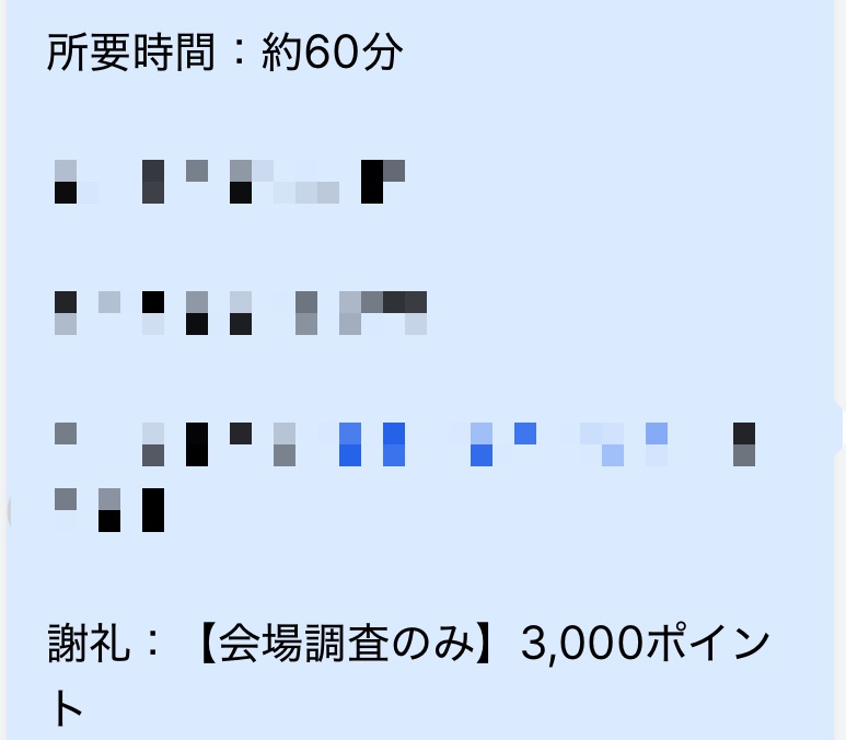 副業しに行ったはずが、
リフレッシュして帰ってきました。

副業オタクにゃふ〜さんTIPSに載ってるやつ、また参加。

会場に行く→商品見る→アンケート回答→3000円ゲット

行ったことない場所に行けて、気分転換にもなる。
最近は外出ついでに収入も得られる感覚でやってます。