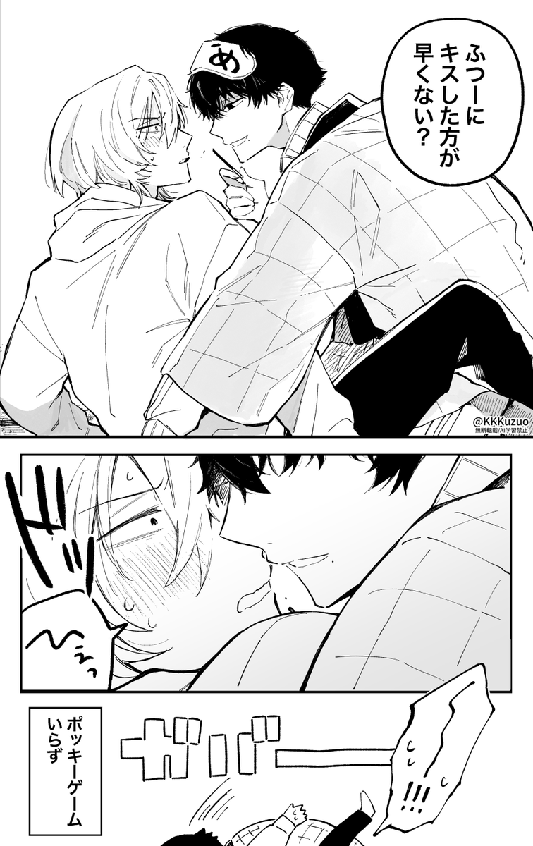 ポッキーゲーム?(1/2)
#創作BL 