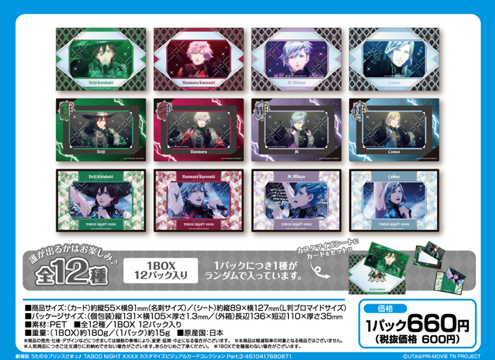 最終値下げ うたプリ 藍セット まとめ売り。タブナイ オラクル BGS など コレイズで予約開始！ 劇場版 うたの☆プリンスさまっ♪ TABOO NIGHT