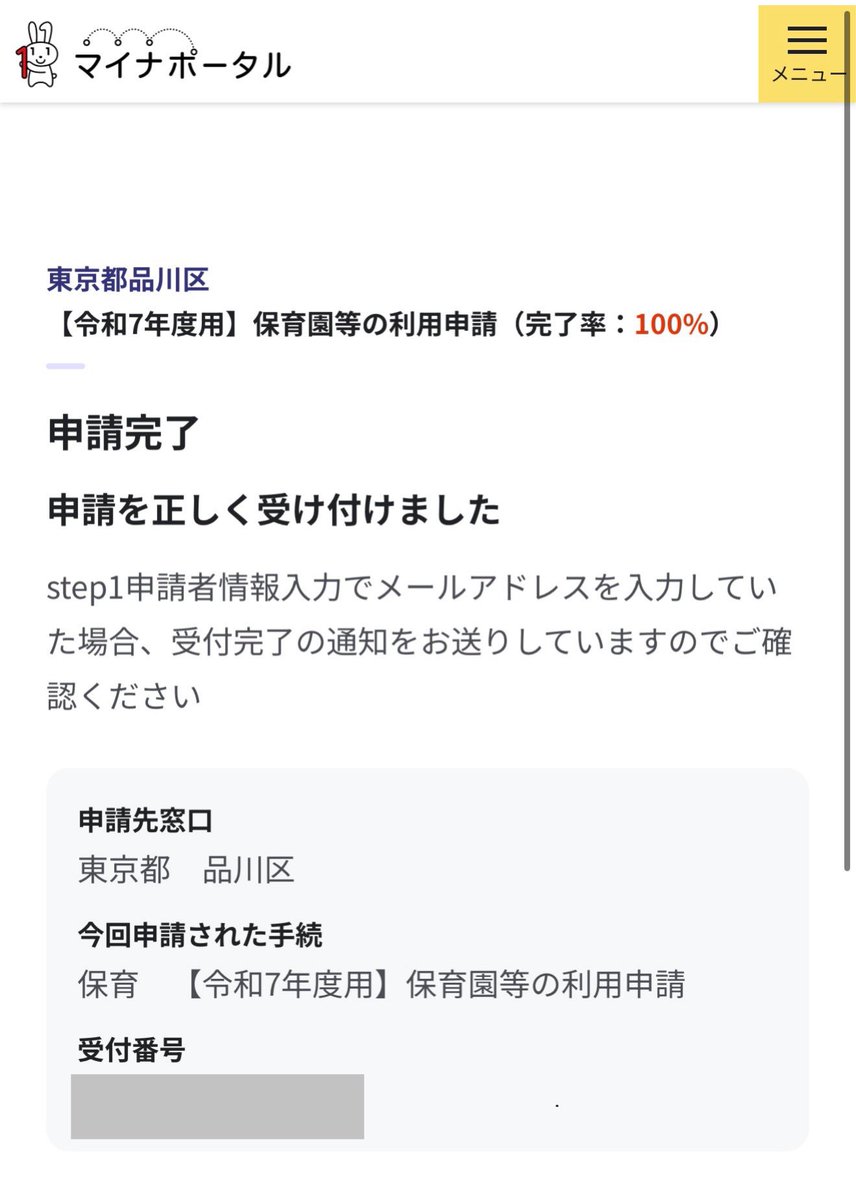 super_spa3's tweet photo. ChromeからSafariに変更して（マイナポータルよ、はやくChromeもサポートして）、ダウンロードしたはずの入力途中のデータどこに行ったかわかんなくなったので再入力して、終了。

気になることをスレッド形式で書き留めておく↓ https://t.co/RYL0TJTxXz