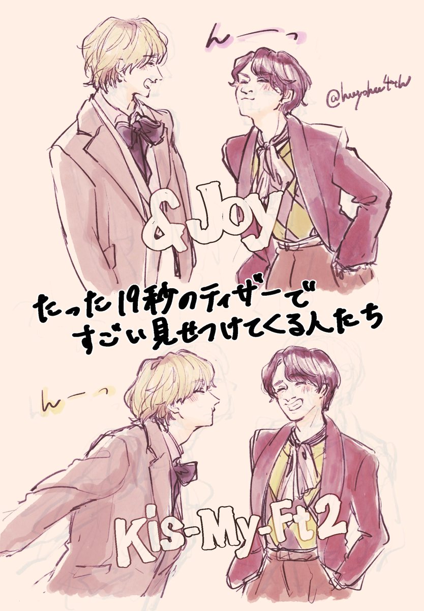 &amp;Joy多幸感たっぷりのジャニPOPSでめちゃくちゃ良き〜！！
そして速攻で落書きキメてしまったくらいにはティザーにやられてしまったので早くMV公開してくださいはやくはやく