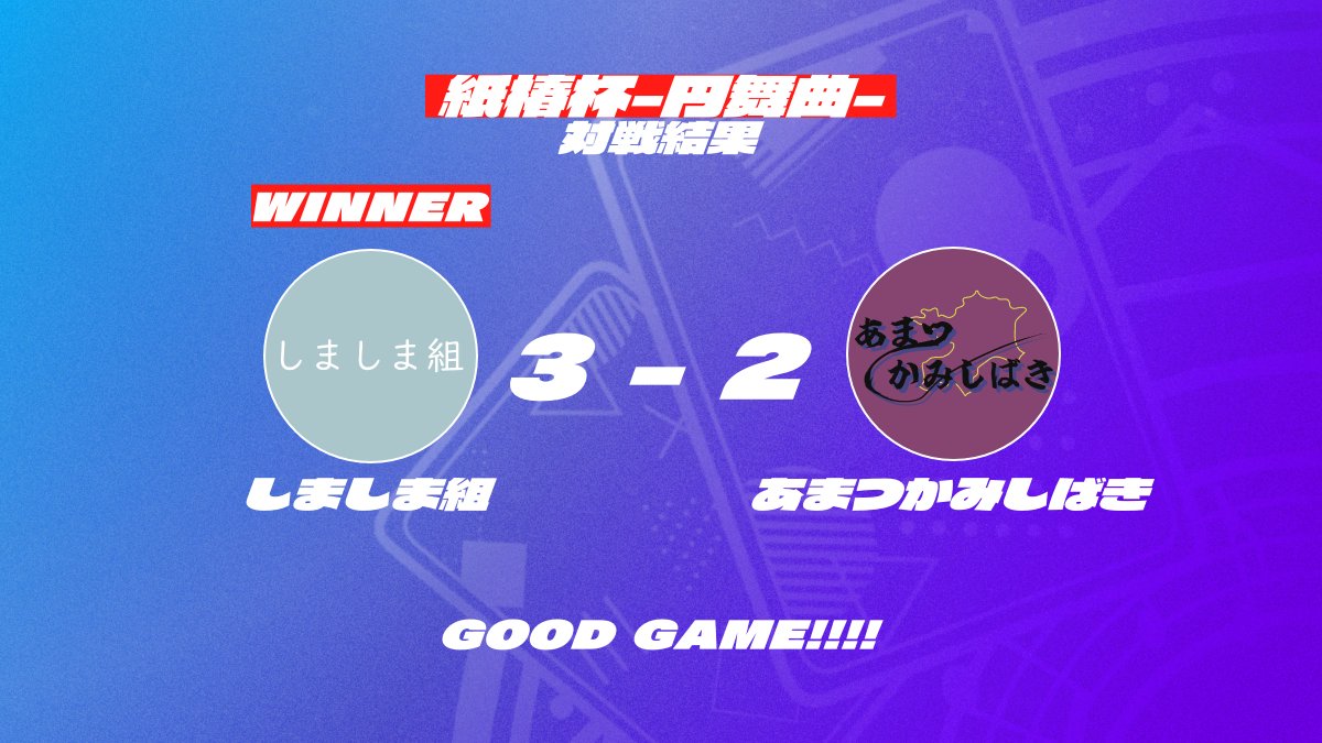 神椿 TCG XPERIENCE 1, 2 紙椿(神椿TCG交流所) on X