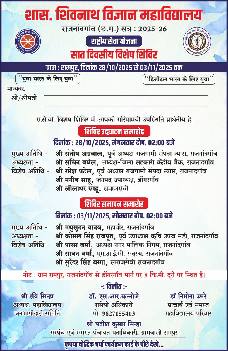 reshmasahu7408's tweet photo. #शा_शिवनाथ_विज्ञान_महावि_राजनांदगांव के #रासेयो के द्वारा #सात_दिवसीय_विशेष_शिविर का आयोजन गोदग्राम रामपुर  राजनांदगांव में दिनांक 28/10/2025 से 03/11/2025 तक आयोजन किया गया ।इस शिविर के विषय #युवा_भारत_के_लिए_युवा_एवं_डिजिटल_भारत_के_लिए_युवा रखा गया। 
#NationalServiceScheem https://t.co/zo4oQd8L3l