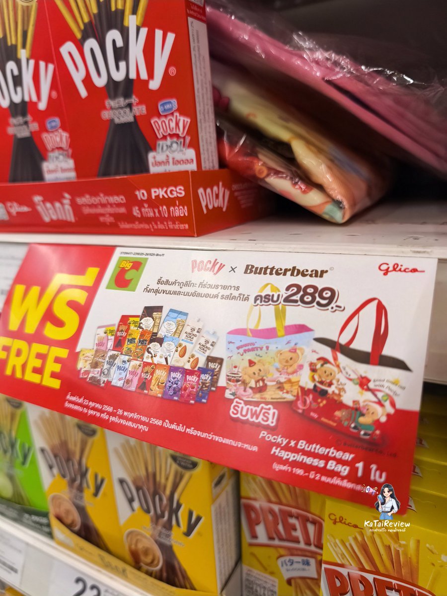 kataireview's tweet photo. รีวิวกระเป๋าหมีเนยPOCKY ของจริงใบใหญ่มากกกก🤩
ซื้อผลิตภัณฑ์ของ Pocky 289.-ขึ้นไป ที่บิ๊กซี ค่ะ 
ได้กระเป๋าฟรีด้วยน้า (รับกระเป๋า ที่จุดจำหน่ายนะคะ) 
ตั้งแต่วันนี้ - 26 พฤศจิกายน 2025 

มีให้เลือก2สี ❤️แดง,🩷ชมพู 

❌ ซื้อขนมได้กระเป๋า 
✅ตั้งใจซื้อกระเป๋าได้ขนมแถม🤣

ตั้งแต่ได้รัก ได้เอ็นดูหมีเนย กระเป๋าตังค์ไม่ได้พักเลยค่า #pockyxbutterbear #butterbear #กระเป๋าหมีเนย #หมีเนย #บัตเตอร์แบร์ #kataireview