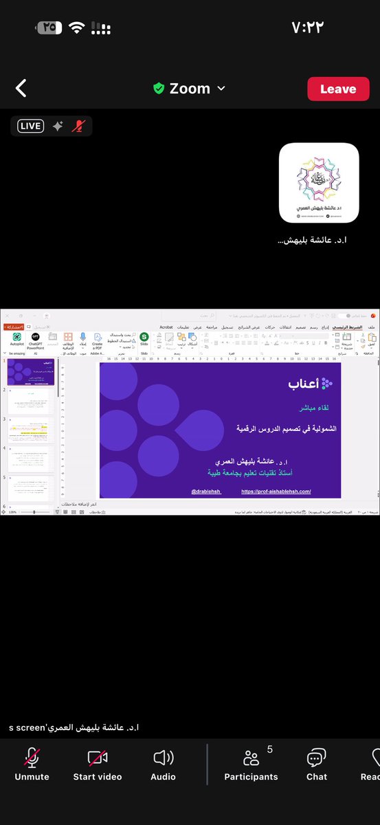 Textual_Int_SA's tweet image. #يحدث_الآن 
#الشموليه في #تصميم_الدروس_الرقمية
تقديم :أ.د.عائشة بليهش العمري🌱