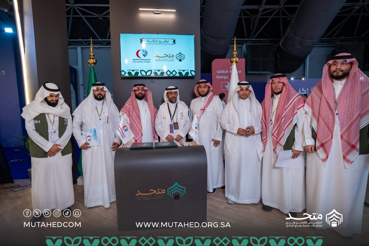 MutahedCom's tweet photo. ضمن جهوده لتطوير الخدمات وتحقيق التكامل،
وقّع المجلس التنسيقي #متحد اتفاقية تعاون مع مجمع سما الطبي خلال #مؤتمر_ومعرض_الحج
بهدف توحيد الجهود والارتقاء بخدمة ضيوف الرحمن

#متحد 
#مؤتمر_ومعرض_الحج
 #من_مكة_إلى_العالم
 #رؤية_السعودية_2030 
@HajjConfEX https://t.co/Pa0JwYjVPU